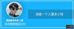 「天網」南京婚外情調查取證:調查一個人要多少錢