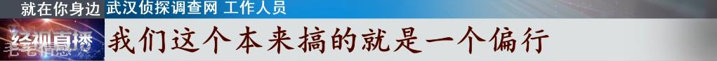 花萬元能查婚外情？刺探個人隱私？揭秘“私家偵探”的灰色內(nèi)幕