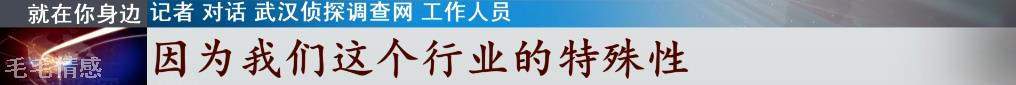 花萬元能查婚外情？刺探個人隱私？揭秘“私家偵探”的灰色內(nèi)幕