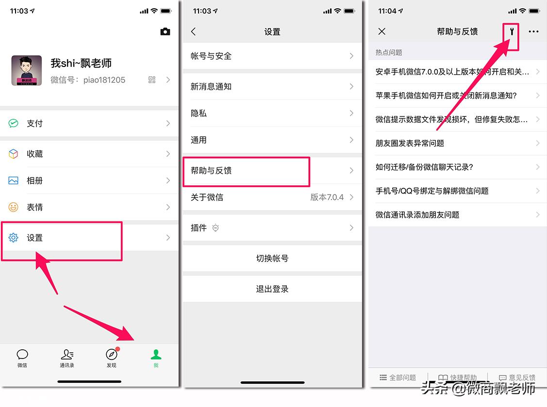 資深微商男教你如何用微信抓老公出軌